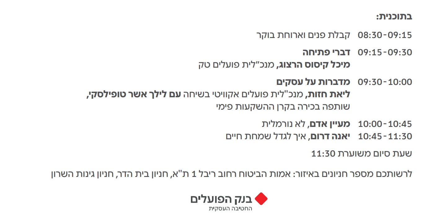 תוכנית הכנס