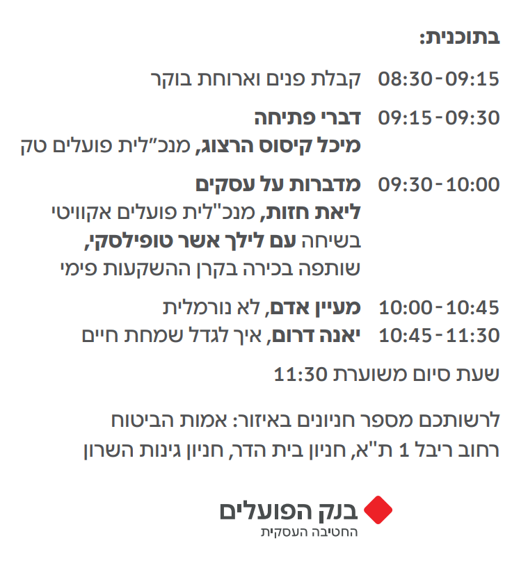 תוכנית הכנס