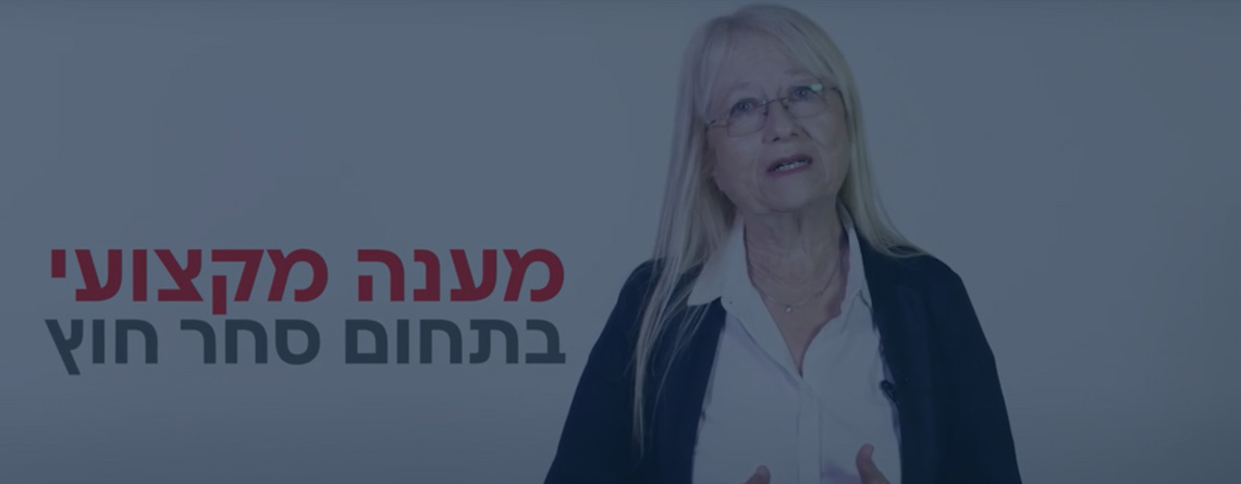 מערך סחר חוץ בבנק הפועלים